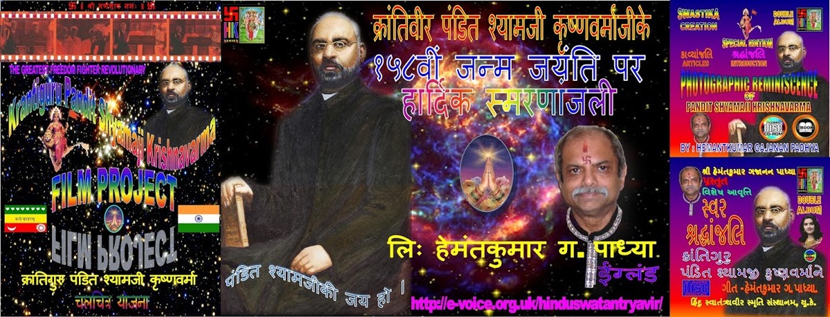 PANDIT SHYAMAJI KRISHNAVARMA CARD BY HEMANT PADHYA